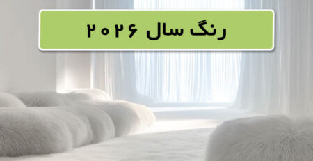 رنگ سال
