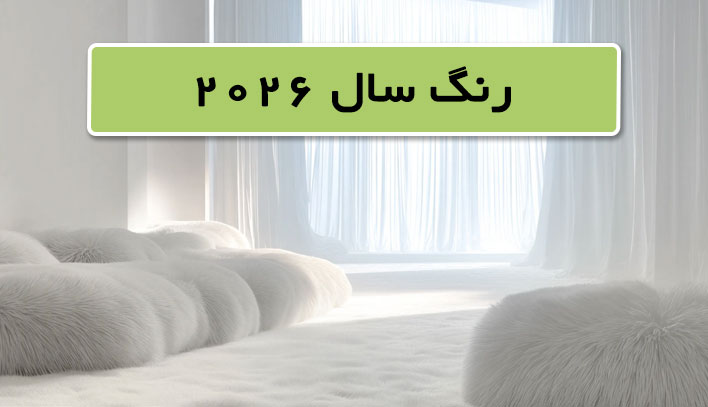 رنگ سال