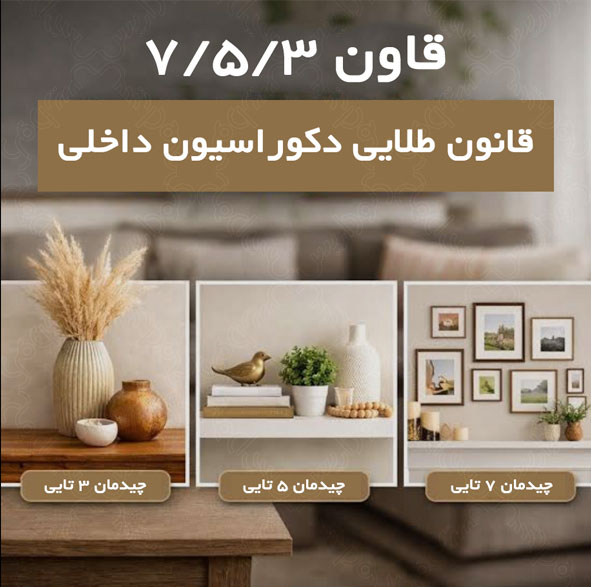 دکوراسیون داخلی